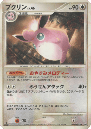 Wigglytuff - Dawn Dash 43