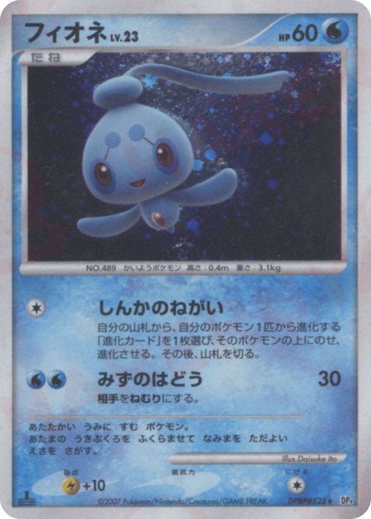Phione – Dawn Dash DPBP#528 Pokémon card