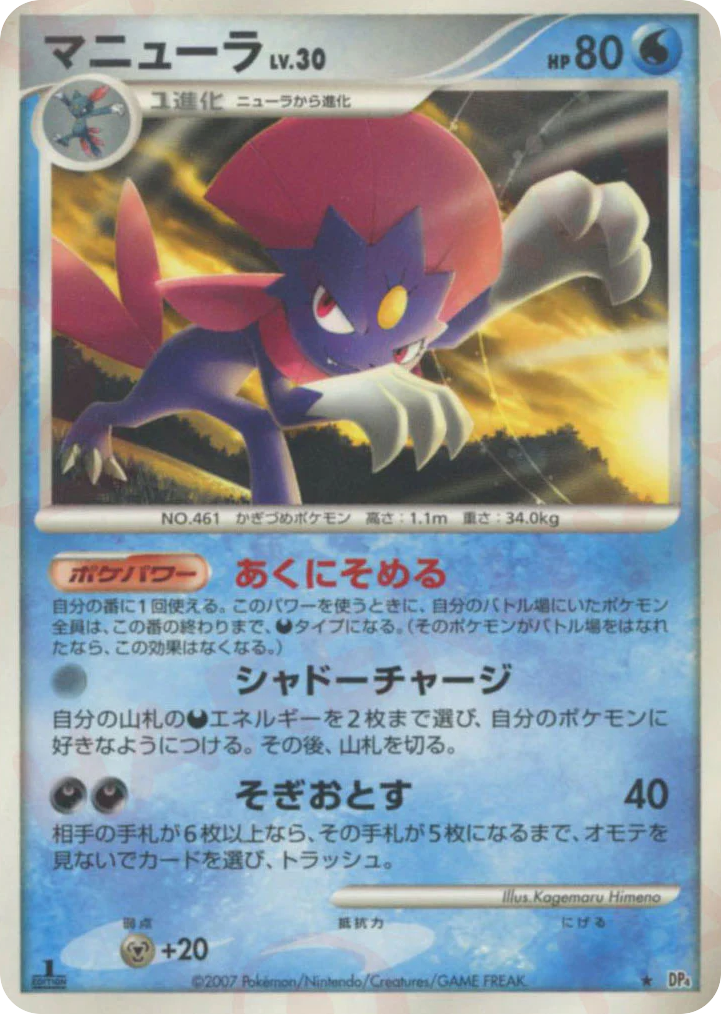 Weavile – Moonlit Pursuit  Pokémon card