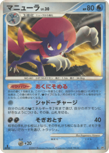Weavile - Moonlit Pursuit 