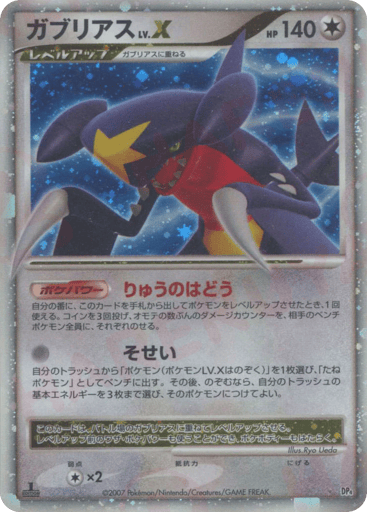 Garchomp LV.X - Moonlit Pursuit 