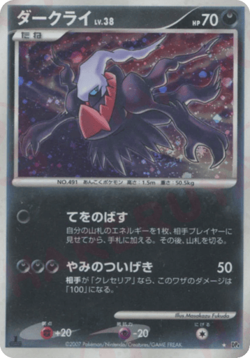 Darkrai - Moonlit Pursuit 