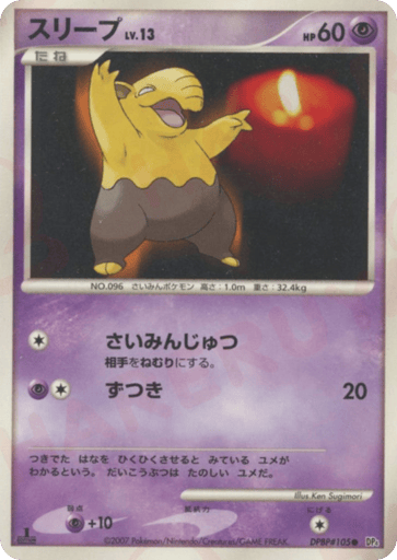 Drowzee - Moonlit Pursuit 105
