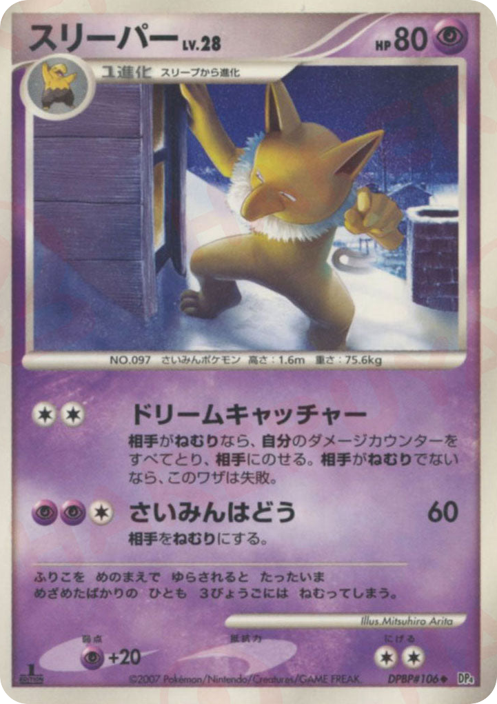 Hypno – Moonlit Pursuit DPBP#106 Pokémon card