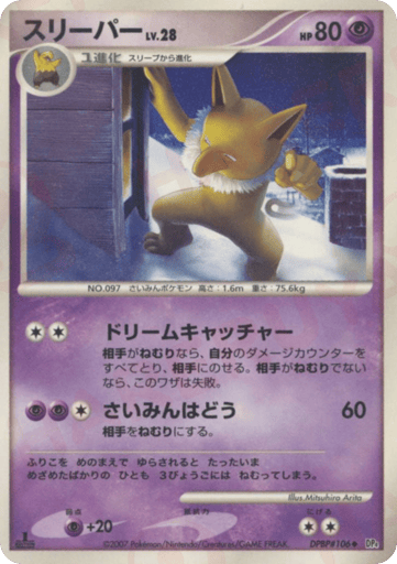 Hypno - Moonlit Pursuit 106