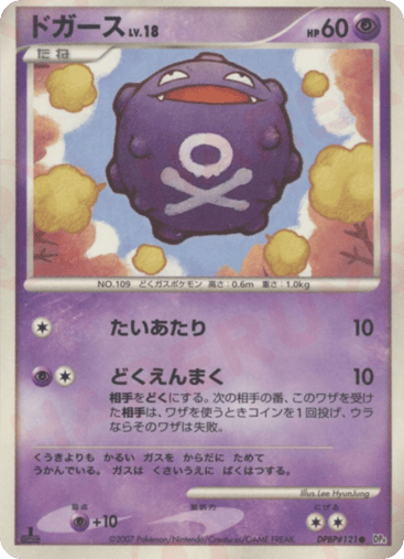 Koffing - Moonlit Pursuit 121