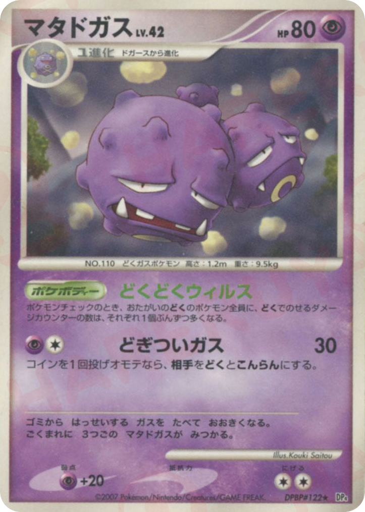Weezing – Moonlit Pursuit DPBP#122 Pokémon card