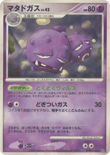 Weezing - Moonlit Pursuit 122