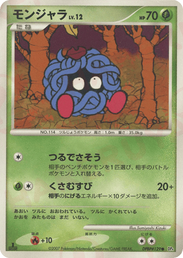 Tangela - Moonlit Pursuit 129