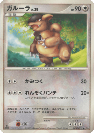 Kangaskhan - Moonlit Pursuit 131
