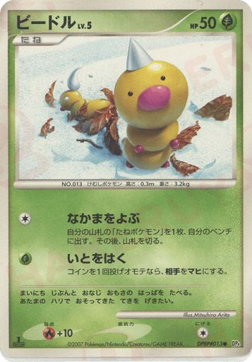 Weedle - Moonlit Pursuit 13