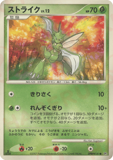 Scyther - Moonlit Pursuit 141