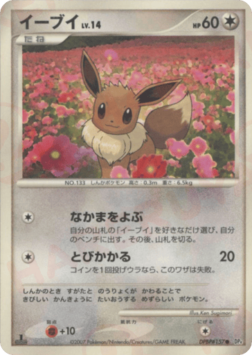 Eevee - Moonlit Pursuit 157