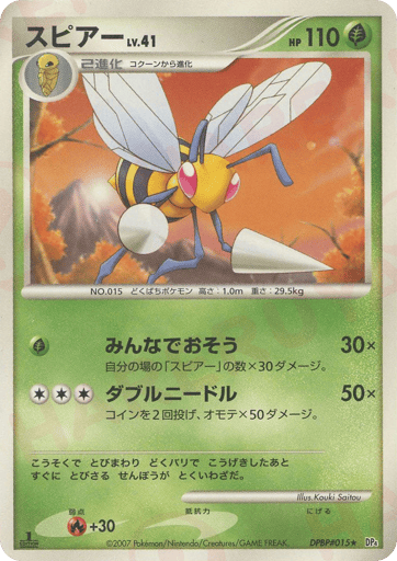 Beedrill - Moonlit Pursuit 15