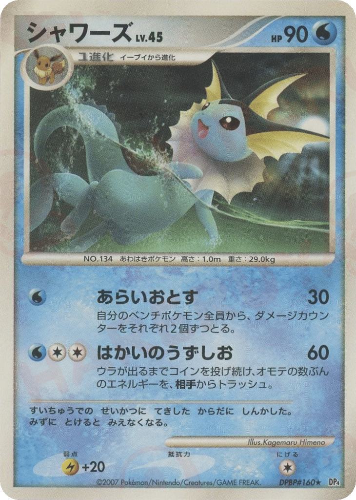 Vaporeon – Moonlit Pursuit DPBP#160 Pokémon card