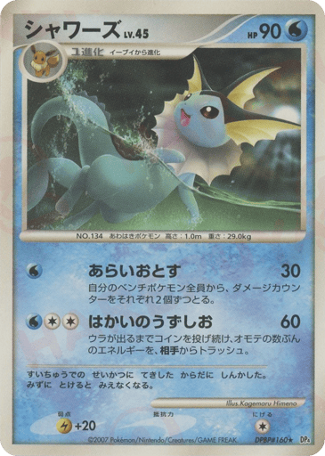 Vaporeon - Moonlit Pursuit 160