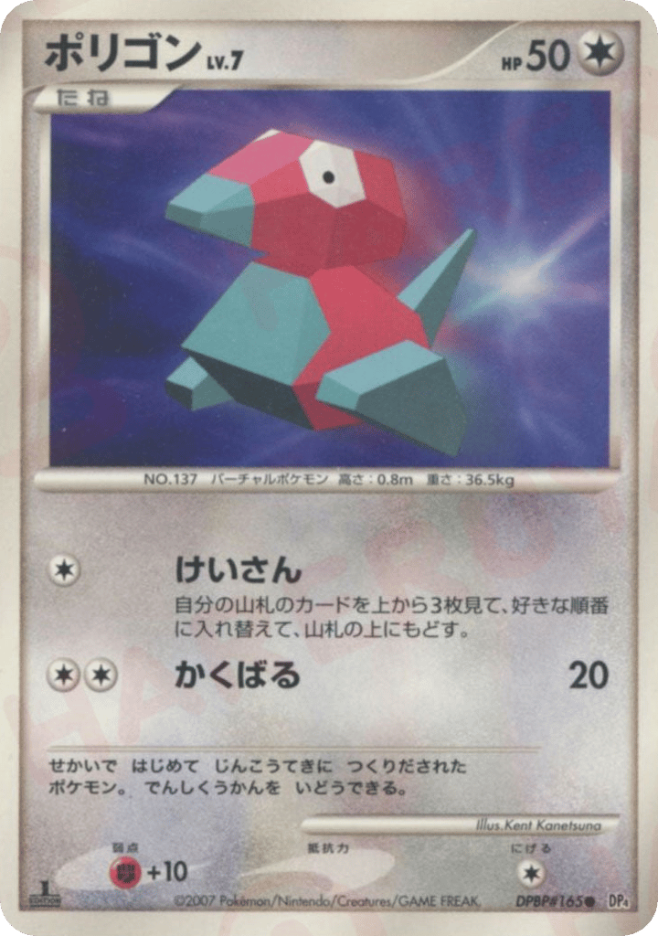 Porygon – Moonlit Pursuit DPBP#165 Pokémon card