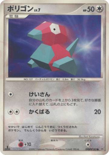 Porygon - Moonlit Pursuit 165