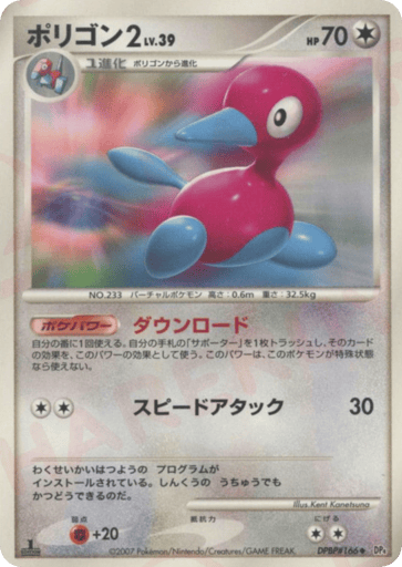 Porygon2 - Moonlit Pursuit 166