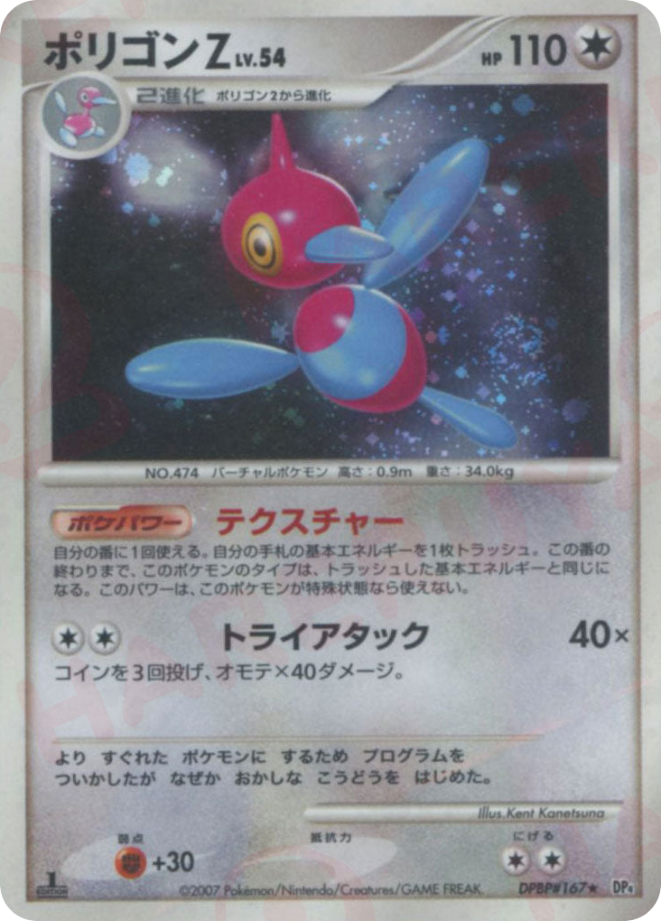 Porygon-Z – Moonlit Pursuit DPBP#167 Pokémon card