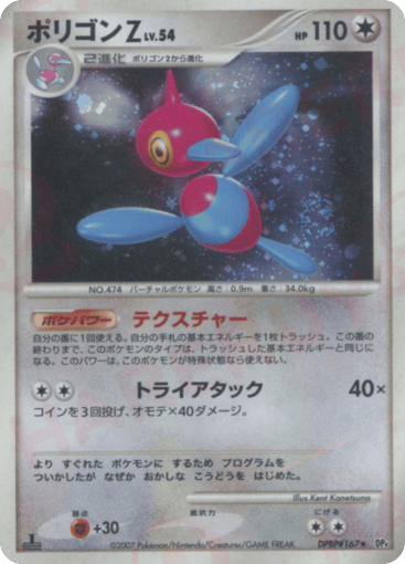 Porygon-Z - Moonlit Pursuit 167