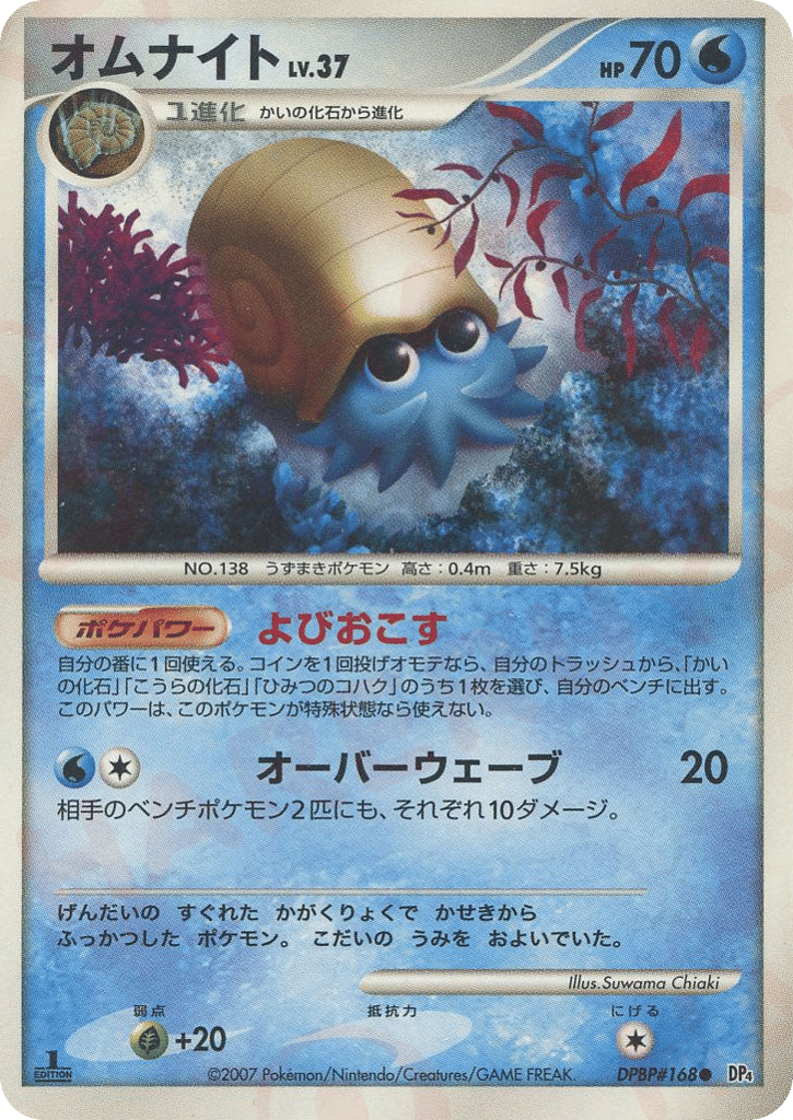 Omanyte – Moonlit Pursuit DPBP#168 Pokémon card