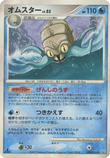 Omastar - Moonlit Pursuit 169