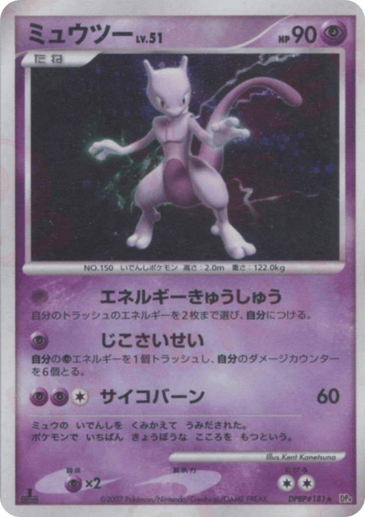 Mewtwo – Moonlit Pursuit DPBP#181 Pokémon card