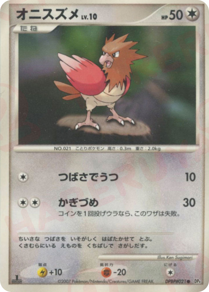 Spearow – Moonlit Pursuit DPBP#021 Pokémon card