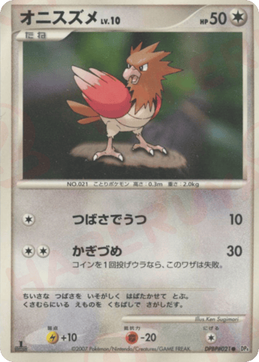 Spearow - Moonlit Pursuit 21