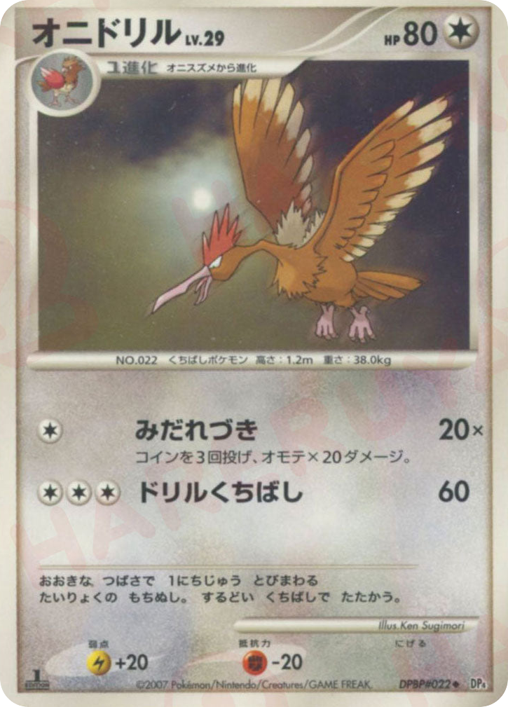 Fearow – Moonlit Pursuit DPBP#022 Pokémon card
