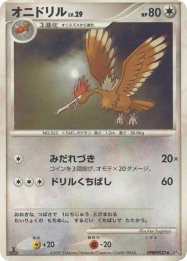 Fearow - Moonlit Pursuit 22