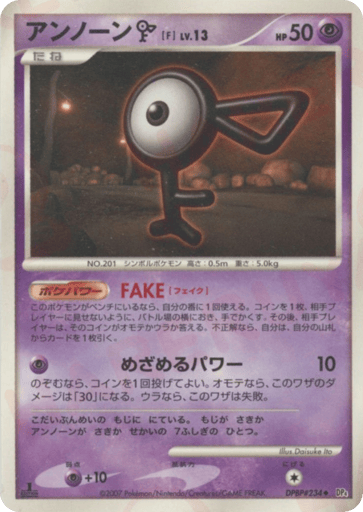 Unown F - Moonlit Pursuit 234