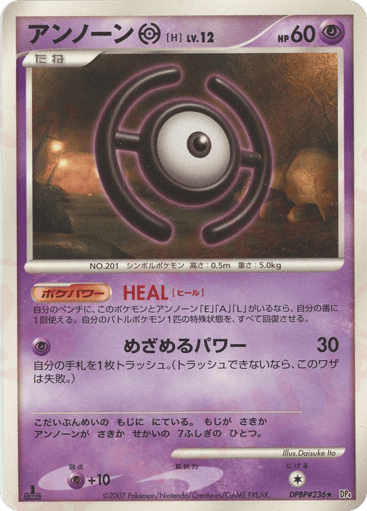 Unown H - Moonlit Pursuit 236