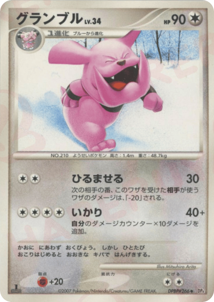 Granbull – Moonlit Pursuit DPBP#266 Pokémon card