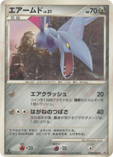 Skarmory - Moonlit Pursuit 285