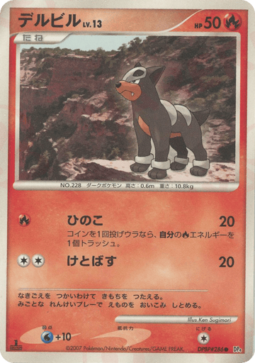 Houndour - Moonlit Pursuit 286
