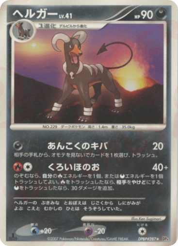 Houndoom - Moonlit Pursuit 287