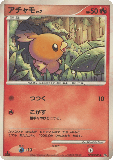 Torchic - Moonlit Pursuit 305