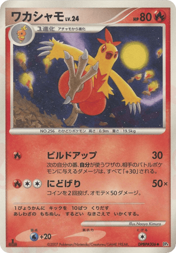 Combusken - Moonlit Pursuit 306
