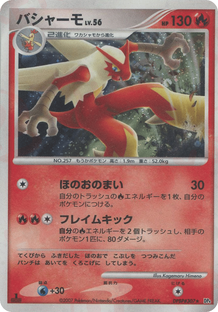 Blaziken – Moonlit Pursuit DPBP#307 Pokémon card