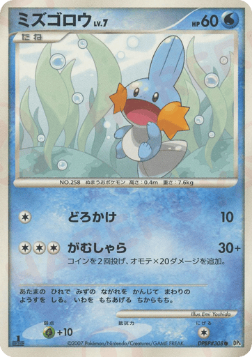 Mudkip - Moonlit Pursuit 308