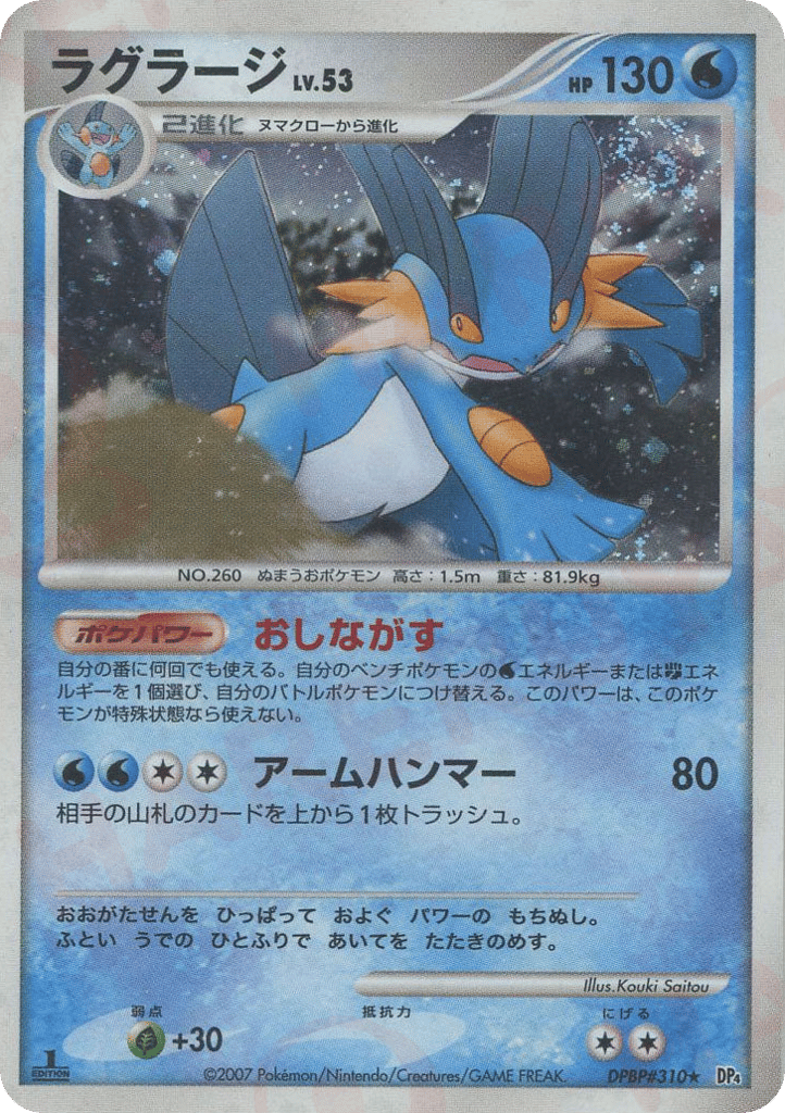 Swampert – Moonlit Pursuit DPBP#310 Pokémon card