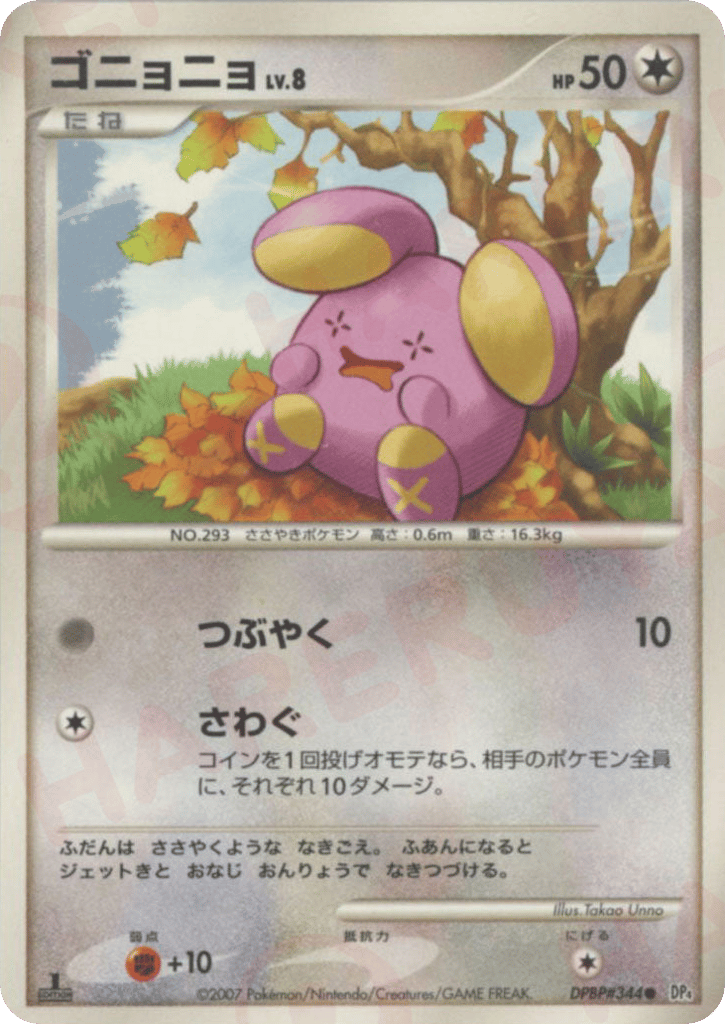 Whismur – Moonlit Pursuit DPBP#344 Pokémon card