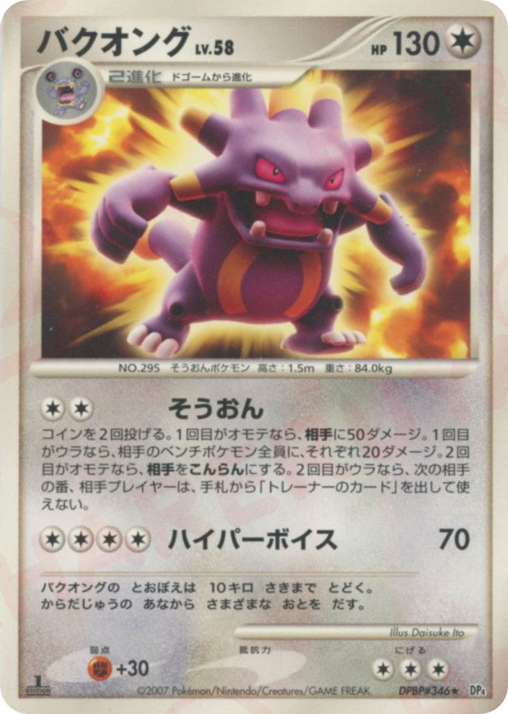 Exploud – Moonlit Pursuit DPBP#346 Pokémon card