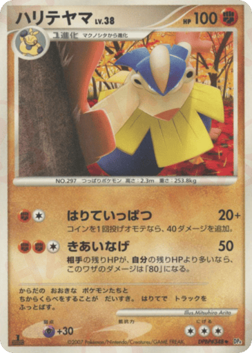 Hariyama - Moonlit Pursuit 348
