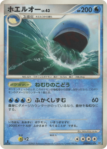 Wailord - Moonlit Pursuit 374