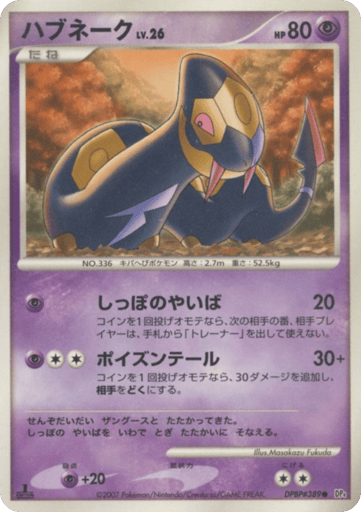 Seviper - Moonlit Pursuit 389