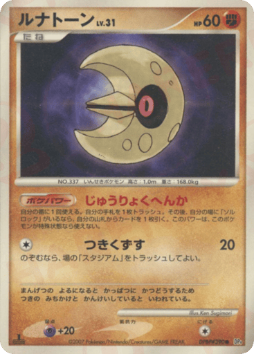 Lunatone - Moonlit Pursuit 390