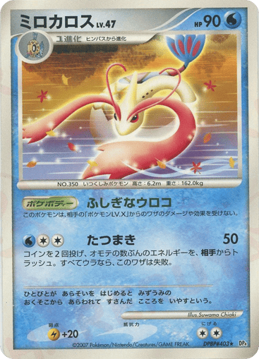Milotic - Moonlit Pursuit 403